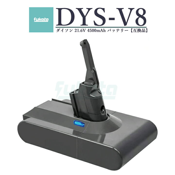 楽天市場】【即納】【最大1年半保証つき】ダイソン v8 バッテリー 大 
