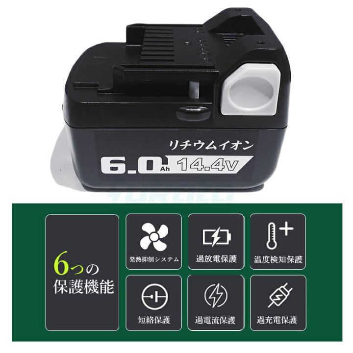 最終値引 新品未使用ハイコーキ14.4v6.0Aリチウム電池2個組