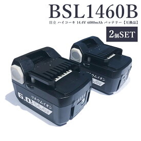 【22日からエントリーでポイントさらに10倍！】【次回7月中旬入荷次第発送予定】BSL1460B 14.4V 6.0Ah 大容量 6000mAh 日立 hikoki 2個入り バッテリー 互換 ハイグレード高品質セル搭載 ハイコーキ 329083 329877 329901 BSL1415 BSL1430 【互換品/2個セット】