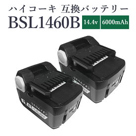 【即納】【最大1年半保証つき】ハイコーキ バッテリー BSL1460B 14.4V 6.0Ah 大容量 6000mAh 日立 hikoki 2個入り バッテリー 互換 ハイグレード高品質セル搭載 329083 329877 329901 BSL1415 BSL1430 【互換品/2個セット】