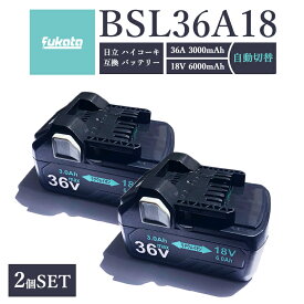 【22日からエントリーでポイントさらに10倍！】Hikoki ハイコーキ BSL36A18 日立工機 36v 3.0Ah 18v 6.0Ah hikoki ハイコーキ 36V バッテリー マルチボルト 蓄電池 リチウムイオンインパクトドライバー 電動工具 コードレス クリーナー PSECE認証【互換品/2個SET】