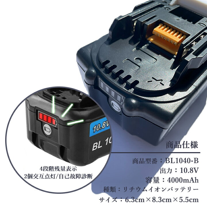 楽天市場】【即納】BL1040-B 10.8V 4.0Ah 大容量 4000mAh 2個入り 