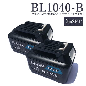 【22日からエントリーでポイントさらに10倍！】BL1040-B 10.8V 4.0Ah 大容量 4000mAh 2個入り マキタ 10.8v バッテリー 互換 makita BL1015 BL1015B BL1050B BL1060B BL1041B-2 BL1021B BL1016 対応　電動工具用 残量 LED表示 PSE CE認証済【互換品/2個セット】