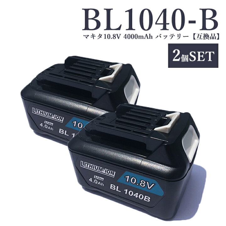 楽天市場】【即納】BL1040-B 10.8V 4.0Ah 大容量 4000mAh 2個入り 
