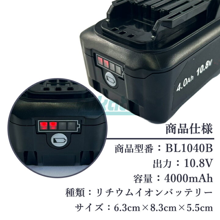 楽天市場】【即納】【最大1年半保証つき】BL1040-B 10.8V 4.0Ah 大容量 