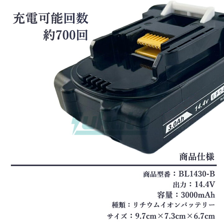 楽天市場】【即納】BL1430-B 14.4V 3.0Ah 大容量 3000mAh マキタ 14V 