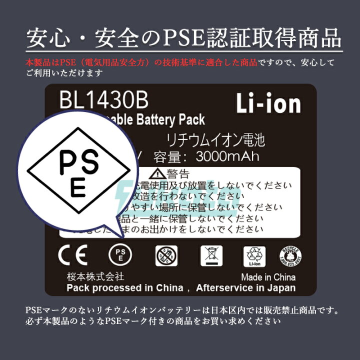 楽天市場】【即納】BL1430-B 14.4V 3.0Ah 大容量 3000mAh マキタ 14V 
