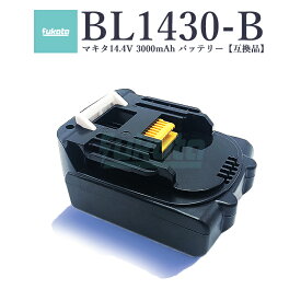 【22日からエントリーでポイントさらに10倍！】BL1430-B 14.4V 3.0Ah 大容量 3000mAh マキタ 14V バッテリー 互換 通常出力（50A）makita 充電器 DC18RA DC18RC DC18RF DC18RD DC18SD 対応 リチウムイオンバッテリー PSE CE認証済