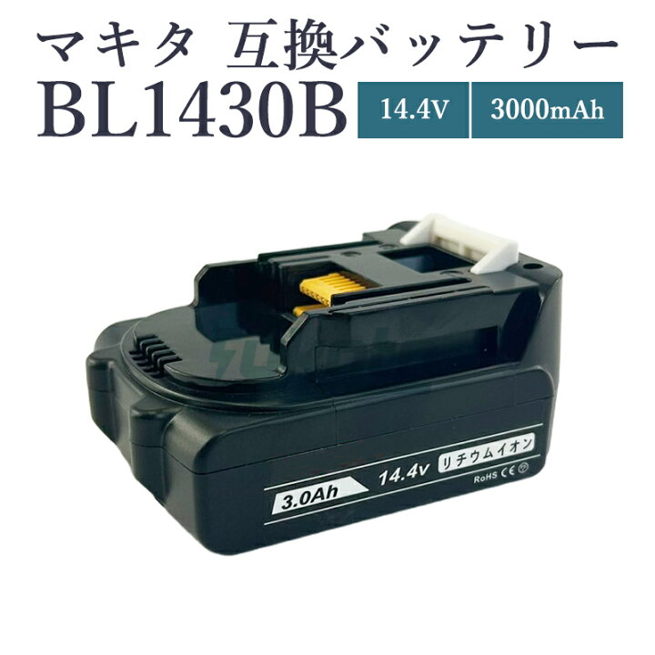 楽天市場】【即納】BL1430-B 14.4V 3.0Ah 大容量 3000mAh マキタ 14V  