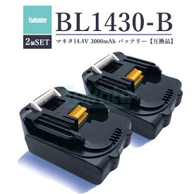 【22日からエントリーでポイントさらに10倍！】BL1430-B 14.4V 3.0Ah 大容量 3000mAh 2個入り マキタ 14V バッテリー 互換 通常出力（50A）makita 充電器 DC18RA DC18RC DC18RF DC18RD DC18SD 対応 リチウムイオンバッテリー PSE CE認証済【互換品/2個セット】