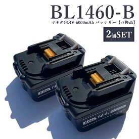 【即納】BL1460-B 14.4V 6.0Ah 大容量 6000mAh 2個セット マキタ 18V バッテリー 互換 通常出力（50A）makita DC18RC DC18RD DC18RF 対応 電動工具用 インパクトドライバー インパクトレンチ インパクトドリル 残量 LED表示 PSE CE認証済【レビュー記入で3ヶ月→1年保証】