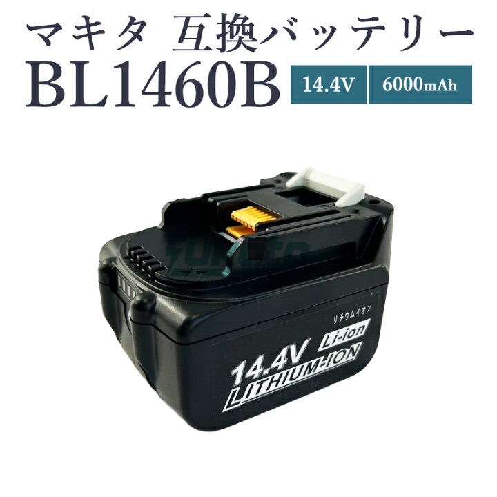 楽天市場】【即納】BL1460-B 14.4V 6.0Ah 大容量 6000mAh マキタ 14v  