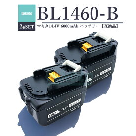 【22日からエントリーでポイントさらに10倍！】BL1460-B 14.4V 6.0Ah 大容量 6000mAh 2個セット マキタ 18V バッテリー 互換 通常出力（50A）makita DC18RC 対応 電動工具用 インパクトドライバー インパクトレンチ インパクトドリル【互換品/2個セット】