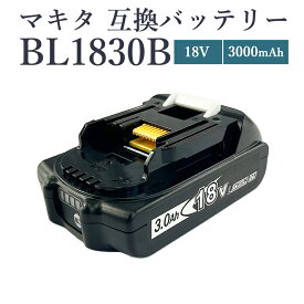 【即納】【最大1年半保証つき】マキタ 18V バッテリー 互換 BL1830-B 18V 3.0Ah マキタ バッテリー 18V DC18RB DC18RC DC18RD、DC18SD DC18SE DC18SF DC18RF 充電器対応 マキタ 18v バッテリー bl1830b マキタ 電動工具用 LEDパネル残量表示 PSE CE認証済