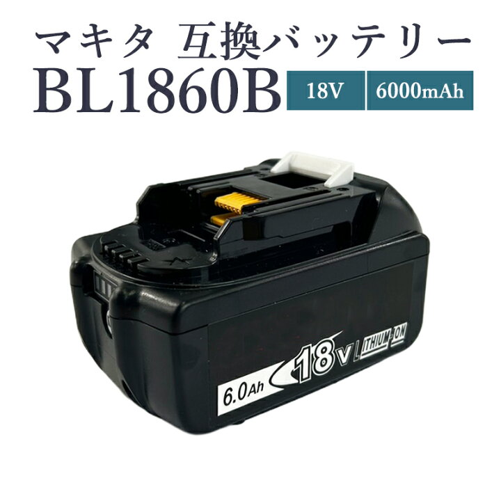 マキタ 電動工具 18V 高容量6.0Ah スライド式バッテリー リチウム  