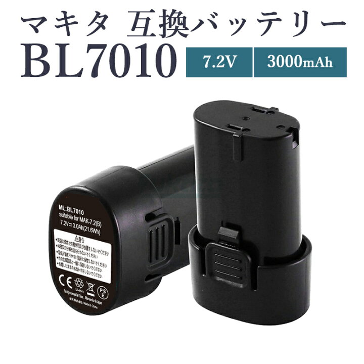 楽天市場】【即納】【最大1年半保証つき】bl0715 bl7010 7.2v 3.0Ah 大 