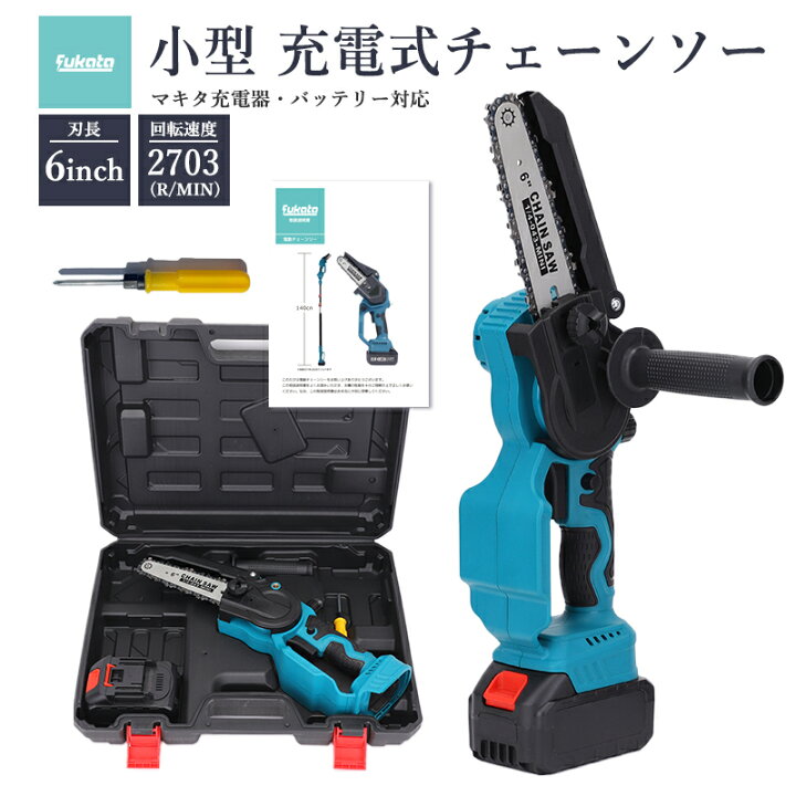 楽天市場】【即納】【最大1年半保証つき】充電式チェーンソー 6インチ 