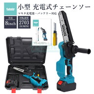 【即納】【最大1年半保証つき】充電式チェーンソー 18v/21v マキタ 18Vバッテリー適応 8インチ 電動チェ…