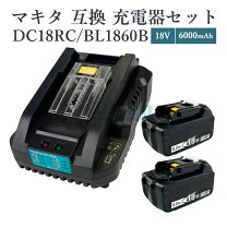 楽天市場】マキタ dc18rc セットの通販