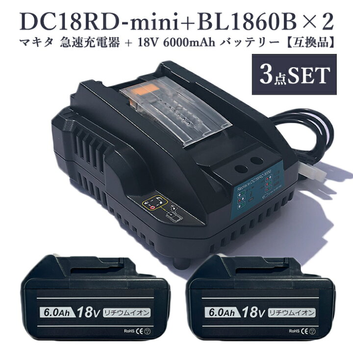楽天市場】【即納】マキタ BL1860B 互換バッテリー 2個 + DC18RC 充電 