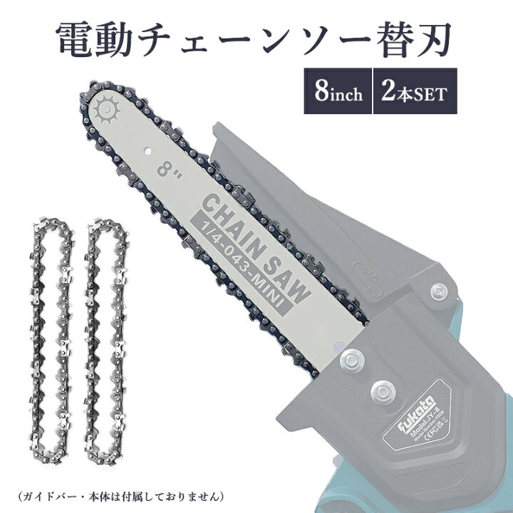 楽天市場】【即納】【最大1年半保証つき】チェーンソー用替刃 