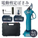 【即納】【最大1年半保証つき】充電式 剪定バサミ 電動ハサミ + マキタ BL1860B バッテリー 互換 2個セット ブラシレスモータ搭載 コードレス マキタ18Vバッテリー 4段階調整 電動剪定鋏 剪定ばさみ 盆栽 庭木 枝切り 果樹用【6点SET/日本語説明書付き】