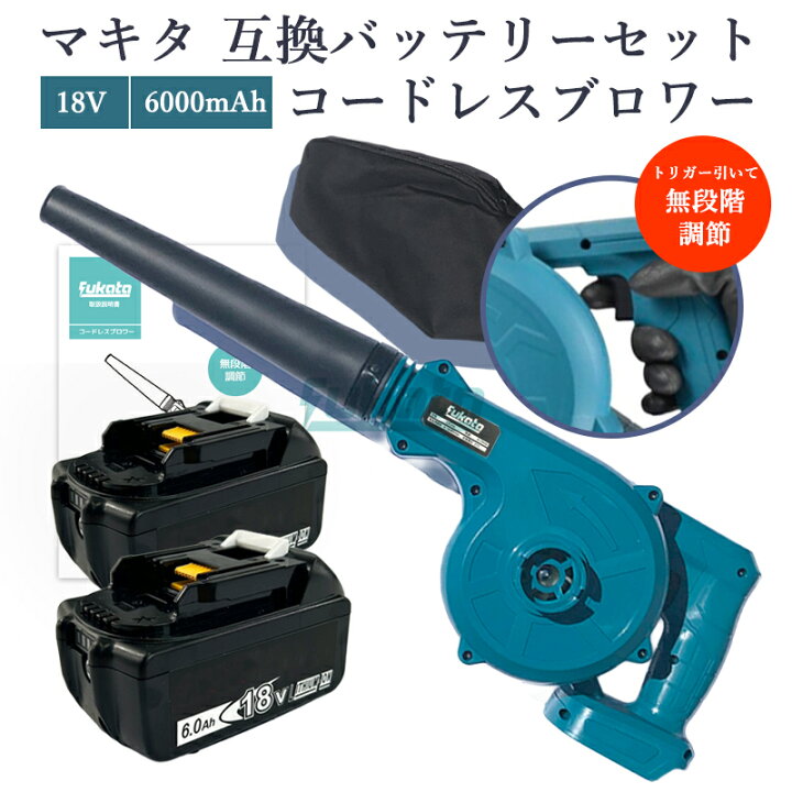 楽天市場】【即納】【最大1年半保証つき】マキタ ブロワー 充電式 ＋ 