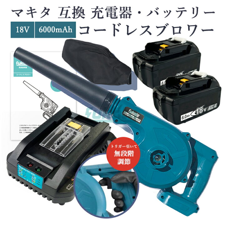 楽天市場】【即納】充電式 ブロワー + BL1860B マキタ バッテリー 互換 
