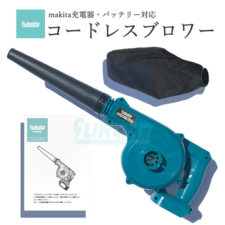 楽天市場】【即納】【最大1年半保証つき】マキタ ブロワー 充電式 