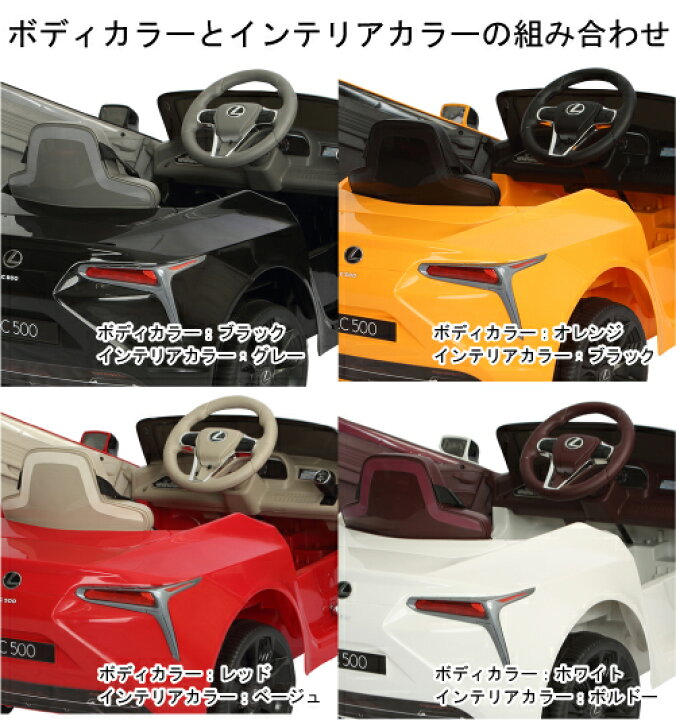 楽天市場】ミズタニ リモコン付き電動乗用玩具 レクサスLC500レッド 