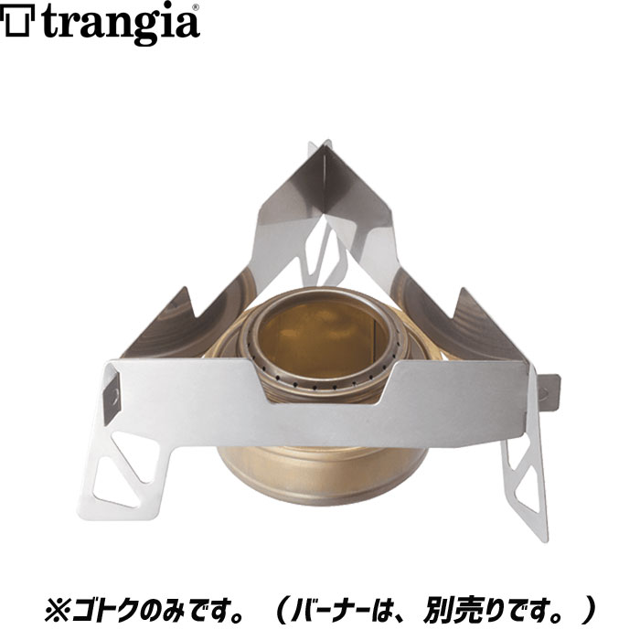 トランギア trangia トライアングルグリッド2型 アルコールバーナー TR-P302