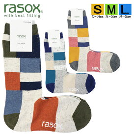 【ポイント15倍】ラソックス 正規取扱店 日本製 CA241CR02 ニューパッチワークコットンネップ rasox ソックス まとめ買い L字型 レディース メンズ ユニセックス 靴下 くつ下 直角