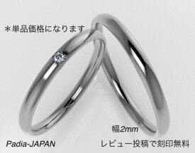 結婚指輪　単品　プラチナ950　シンプル　ダイヤ　2mm幅　甲丸　ペアリング　レディース　メンズ