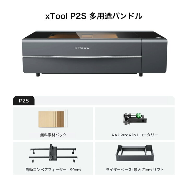 楽天市場】xTool P2S & P2 55W デスクトップ CO2 レーザーカッター 