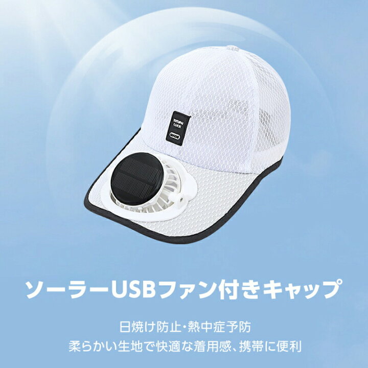楽天市場】【1000mAh】ファン付き帽子 扇風機 長時間 帽子 メッシュ 