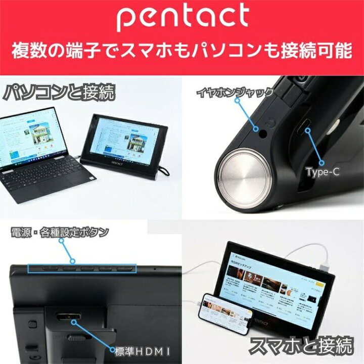 楽天市場】PENTACT モバイルモニター 11.6インチ 自立型 モバイル 