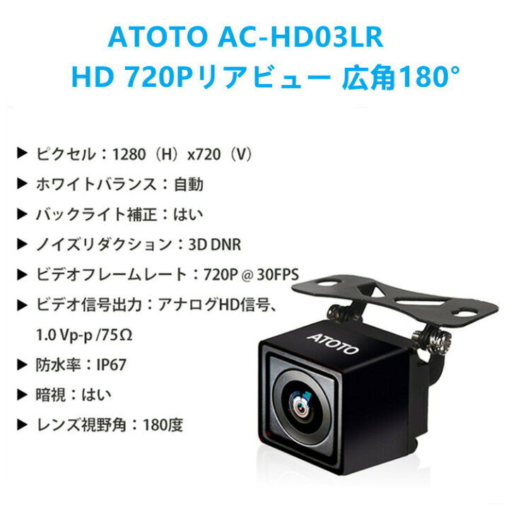 楽天市場】ATOTO AC-HD03LR 720Pリアビューバックアップカメラ（広角 