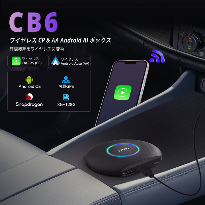 楽天市場】【ATOTO CB6A-J-BK ワイヤレス carplay AI Box】atoto 