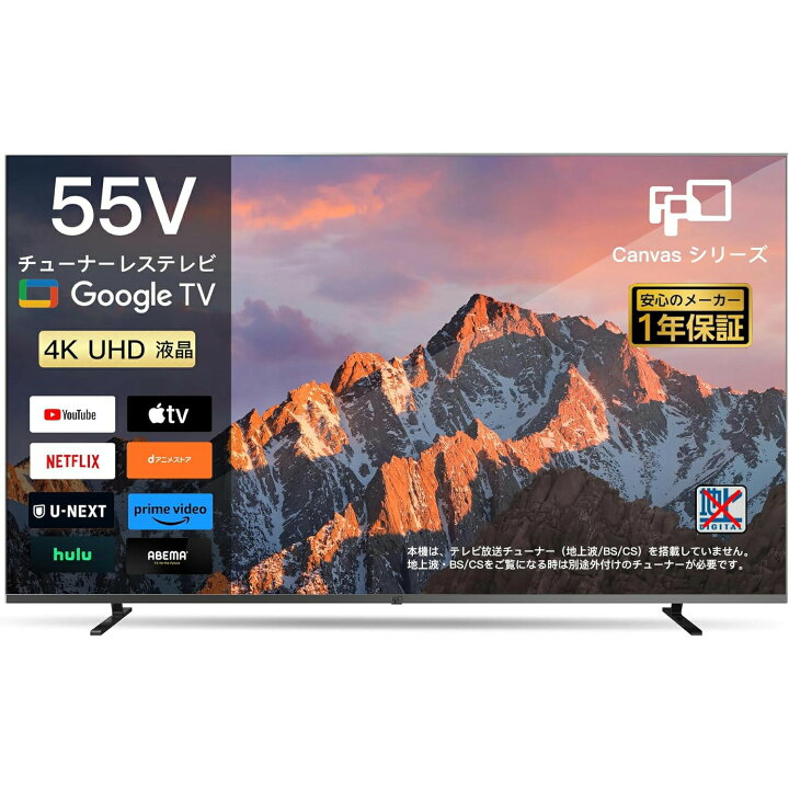 楽天市場】FPD チューナーレステレビ 55V型 4K Google TV ネット動画 