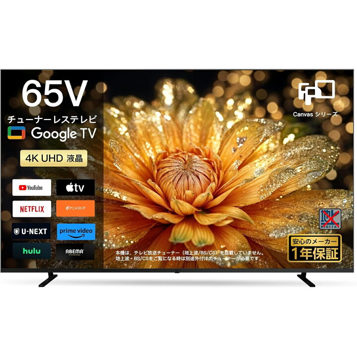 楽天市場】FPD チューナーレス テレビ 4K 65インチ Google TV 65V型 