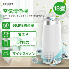 【最安値に挑戦】空気清浄機 卓上兼用 ウイルス対策 18畳 IoT スマホ制御 コンパクト 小型 花粉 PM2.5 空気循環 マイナスイオン 除菌 コロナウイルス対策 感染予防 HEPA 省エネ 静音 3段風量 脱臭 殺菌 ホコリ除去 空気清浄器 浄化【送料無料】