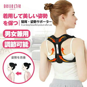 姿勢矯正ベルト 肩こりの人気商品 通販 価格比較 価格 Com
