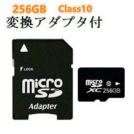 MicroSDメモリーカード マイクロ SDカード 容量256GB　Class10　SD-256G