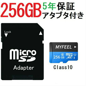 MicroSDメモリーカード マイクロ SDカード 容量256GB　Class10 MF-SD-256G