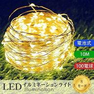 ledイルミネーションライト ジュエリーライト 100球 10m キャンプ デコレーションライト ロープライト イ…