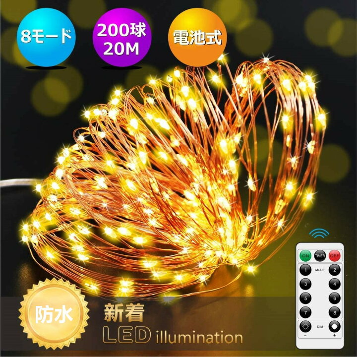 楽天市場】LEDイルミネーションライト ジュエリーライト 200球 20m  