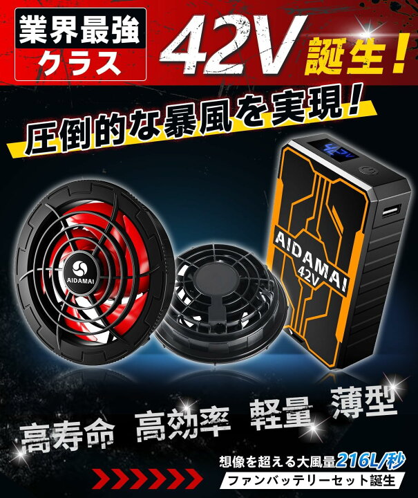 楽天市場】【最新2025 42V業界最強 30000mAh】作業服 ファンバッテリー 