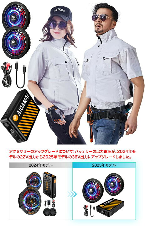 楽天市場】AIDAMAIファン付きウエア 新作 夏作業服ベスト 36V高電圧 