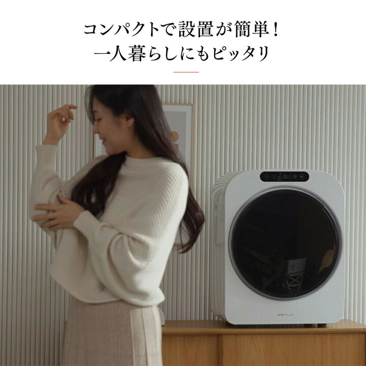 楽天市場】エスティロ ESTILO 小型 衣類乾燥機 乾燥機 工事不要 簡単 