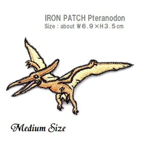 ワッペン プテラノドン ミディアムサイズ 最大横幅6.9cm前後 《刺繍ワッペン アイロンワッペン アップリケ 恐竜ワッペン 男の子ワッペン》